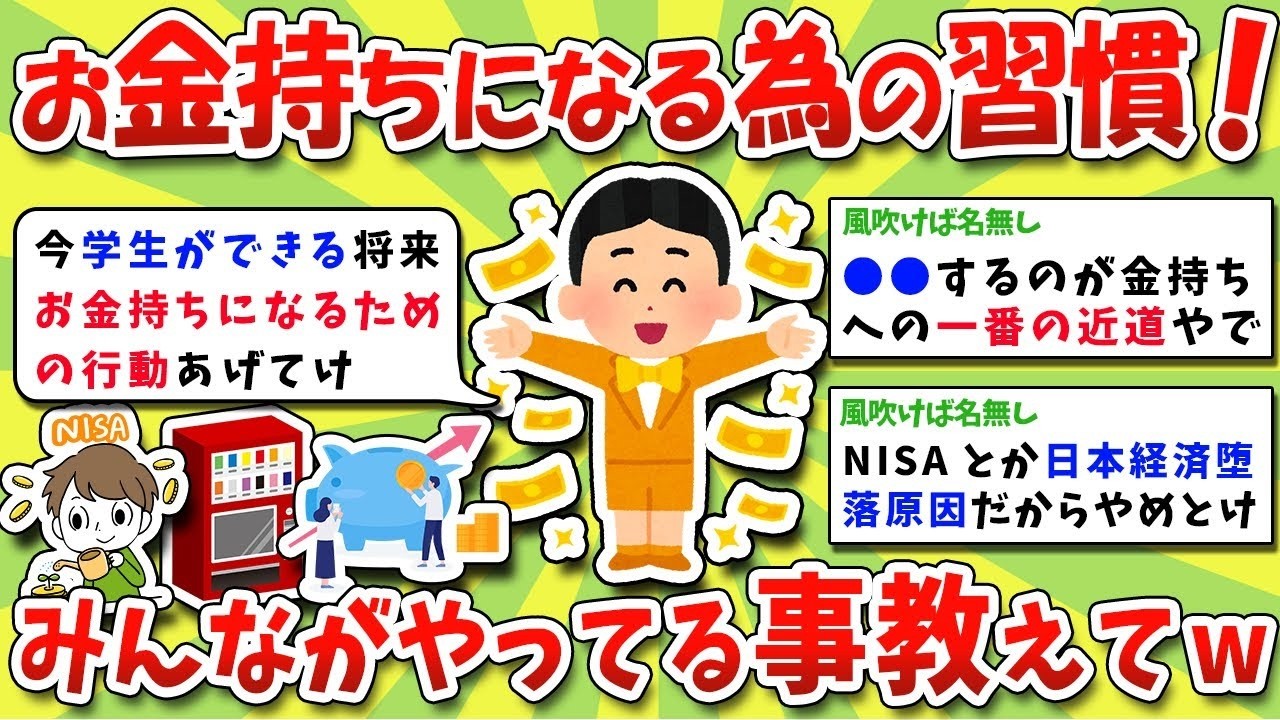 お金持ちが本当にやってる習慣10選｜今日からできる簡単貯金術