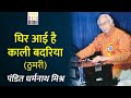 Banarasi thumri kaali badariya sung by pandit dharamnath mishr  raaggiri