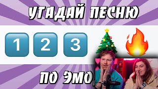 видео: УГАДАЙ ПЕСНЮ ПО ЭМОДЗИ ЗА 10 СЕКУНД | ХИТЫ КОТОРЫЕ ЗНАЮТ ВСЕ! | РЕАКЦИЯ картинка: УГАДАЙ ПЕСНЮ ПО ЭМОДЗИ ЗА 10 СЕКУНД | ХИТЫ КОТОРЫЕ ЗНАЮТ ВСЕ! | РЕАКЦИЯ