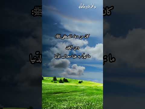 دعاء مهم من أدعية النبي ﷺ بصوت الشيخ سعود الشريم