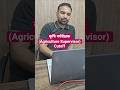 कृषि पर्यवेक्षक (Agriculture Supervisor) परीक्षा- Cutoff