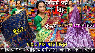 💯 Santipur Saree Market 🛍️ Santipur Saree Wholesale - Jamdani Saree Wholesale Market In Santipur