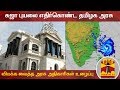 New video by Thanthi TV on YouTube