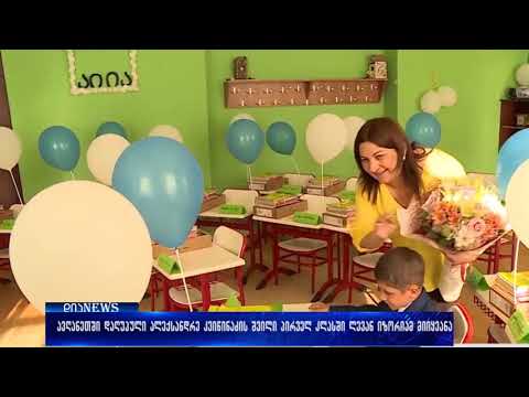 ლევან იზორიამ ავღანეთში დაღუპული კაპრალის, ალექსანდრე კვიწინაძის შვილი პირველ კლასში მიიყვანა