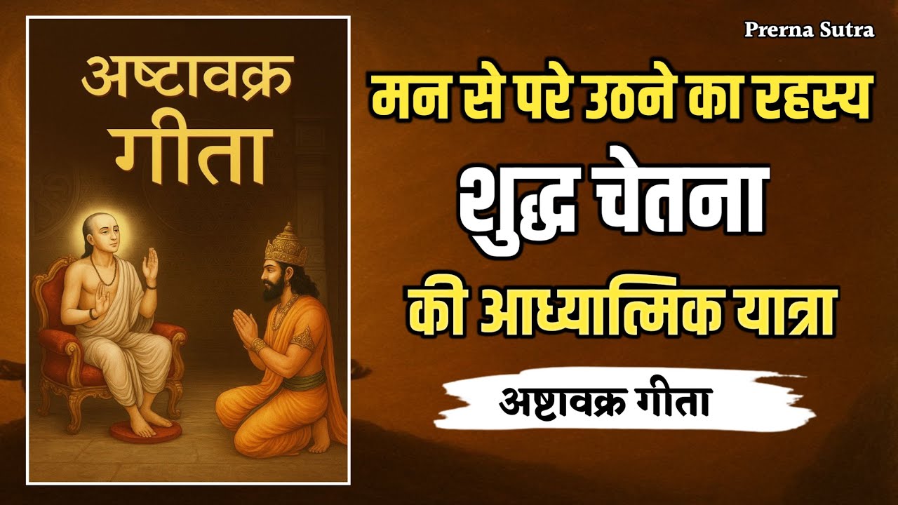 मन से परे उठने का रहस्य — शुद्ध चेतना की ओर आध्यात्मिक यात्रा