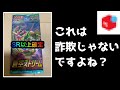【ポケカ】フリマサイトの闇⁉SR確定と書かれて売られている蒼空ストリームを開封したらまさかの結果に・・・ｗ【ゆっくり実況】