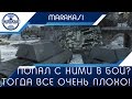 Попал с ними в бой? Тогда все очень плохо! Бешеные олени World of Tanks