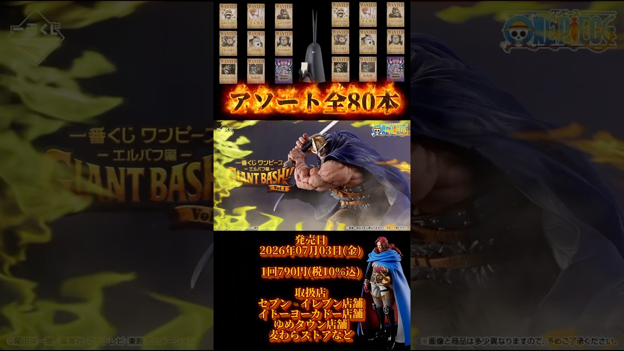 Assortment Info] Ichiban Kuji One Piece -Elbaf Arc- GIANT BASH 