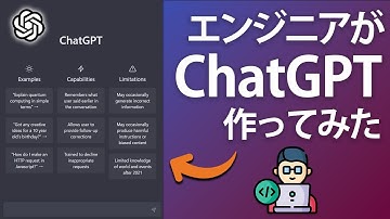 ChatGPT作ってみた。