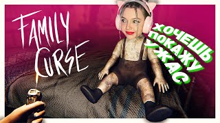 ОЧЕНЬ СТРАШНЫЙ ИНДИ ХОРРОР ➤ Family curse #1  #прохождение #летсплей