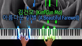 김건모 (Kim Gun Mo) - A Beautiful Farewell (아름다운 이별) [Concert Creator]