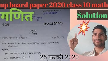 up board class 10 math paper 2020 with solutions / math solve paper 2020  math paper (822)MV set