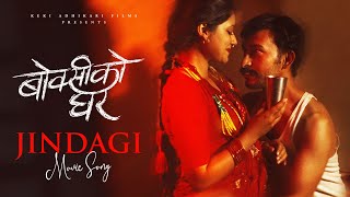 Jindagi - BOKSI KO GHAR | Nepali Movie Song | Keki Adhikari, Sulakshyan, Sweeariti, Neharika, Monish