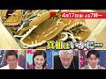 【PS純金】 次回予告(2026年4月17日放送予定)