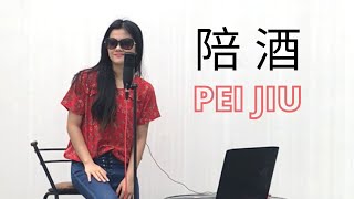 Video thumbnail of "Pei jiu 陪酒 lyric | Lagu mandarin sepanjang masa (Sianne Aw cover)"