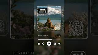 New beat type #miyagi #miyagiэндшпиль #andypanda #эндшпиль #armenia #armenian #duduk #folk #ethnic