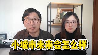 🔥小城市未来会怎么样？马鞍山-南京人口流出数据  | 人口塌方 | 城市虹吸 | 教育迁徙 | 家庭成本 | 楼市房价 |上海中产观察