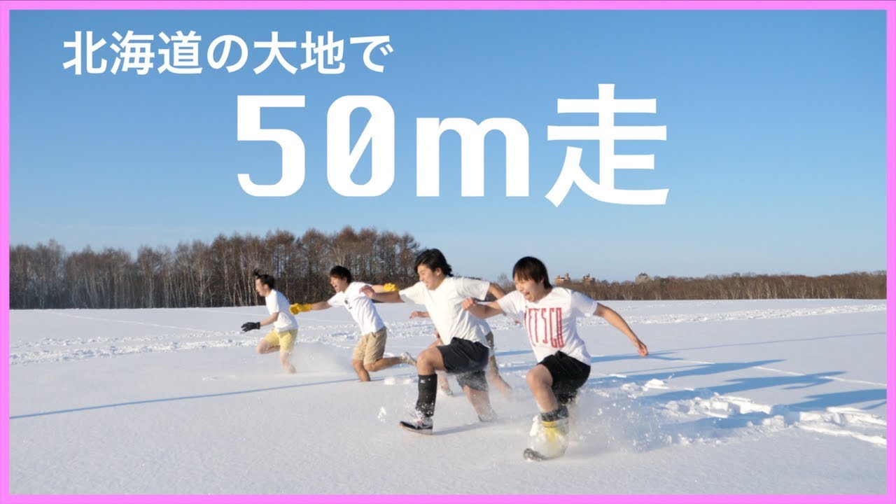 冬の北海道  Tシャツ短パンでも走ればきっと寒くない