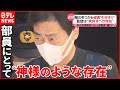 【送検】市立船橋高校バレー部監督“暴行” 監督は部員にとって“崇拝すべき存在” - 日テレNEWS