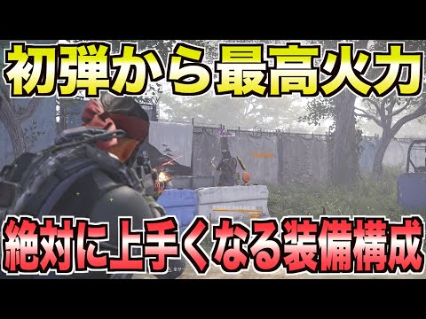 【ディビジョン2】反応速度や立ち回りが大きく変わります【初弾から強】