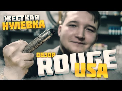 МЕХМОД ROGUE USA- Вот это я понимаю! Обзор