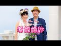 #三貂角 老娘婚紗 #骨髓幹細胞移植後145天【園丁筆記】