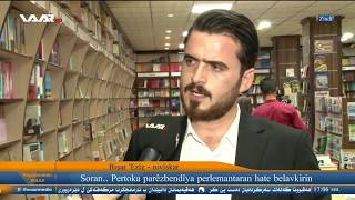 پارێزبەندی پەرلەمانی - بەشار عەزیز Bashar Azeez -