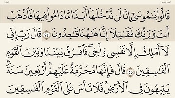 سورة المائدة مكتوبة "خط كبير" -  ماهر المعيقلي