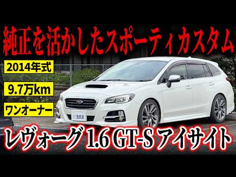 Customized & Loaded] This Levorg 1.6 GT-S EyeSight with tasteful
