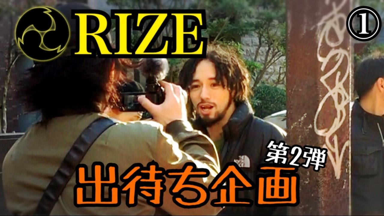 Rize Jesseに視聴者プレゼントおねだりしてみた Part Rize Tour 16 Rize Is Back Youtube