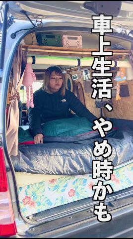 車上生活、やめ時かも...   #日本一周 #軽バン #車中泊 #vanlife #バンライフ#車中泊女子 #SUBARU #サンバー #shorts