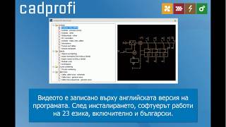 CADprofi Electrical BG