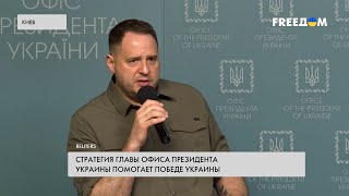 Украина - Запад. Политика Офиса президента