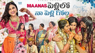 Maanas Wedding Celebrations | Hamida Khatoon | Cue Media