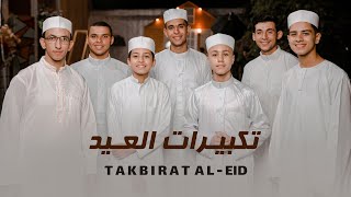 تكبيرات العيد - لبيك اللهم لبيك _ المنشد أحمد عاصم | Ahmed Asim - Takbirat Al Eid - 2022