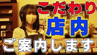 【店内ご案内いたします！】ティーサロンこだわりのポイントをご紹介致します。