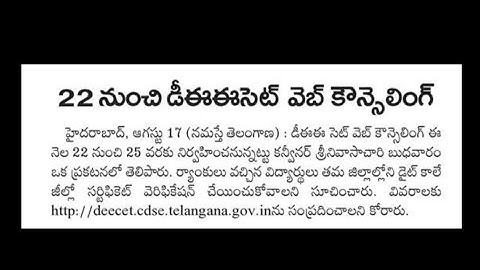 TS DEECET 2022 Counselling Web Option