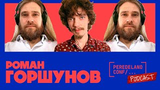 Роман Горшунов – жизнь и работа девопсом в Великобритании, полезные советы для родителей