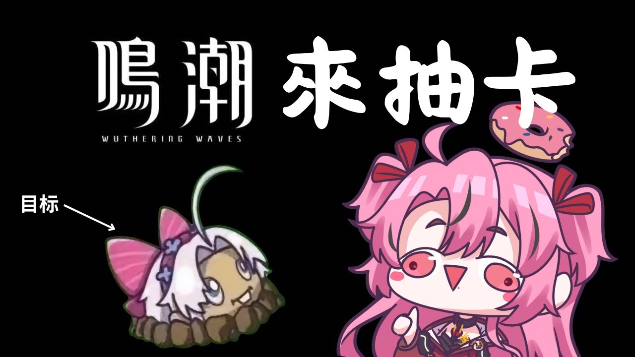 【鳴潮】會不會非洲呢？來抽小土豆！【萊卡·庫特莉亞芙卡Laika Kudryavka】 | MYViki