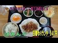 【日替わりランチ　540円】鶏の照り焼きランチ☆安城市　はみんぐ☆ランチパスポート西三河版Vol.8　～外食・グルメ・喫茶店～