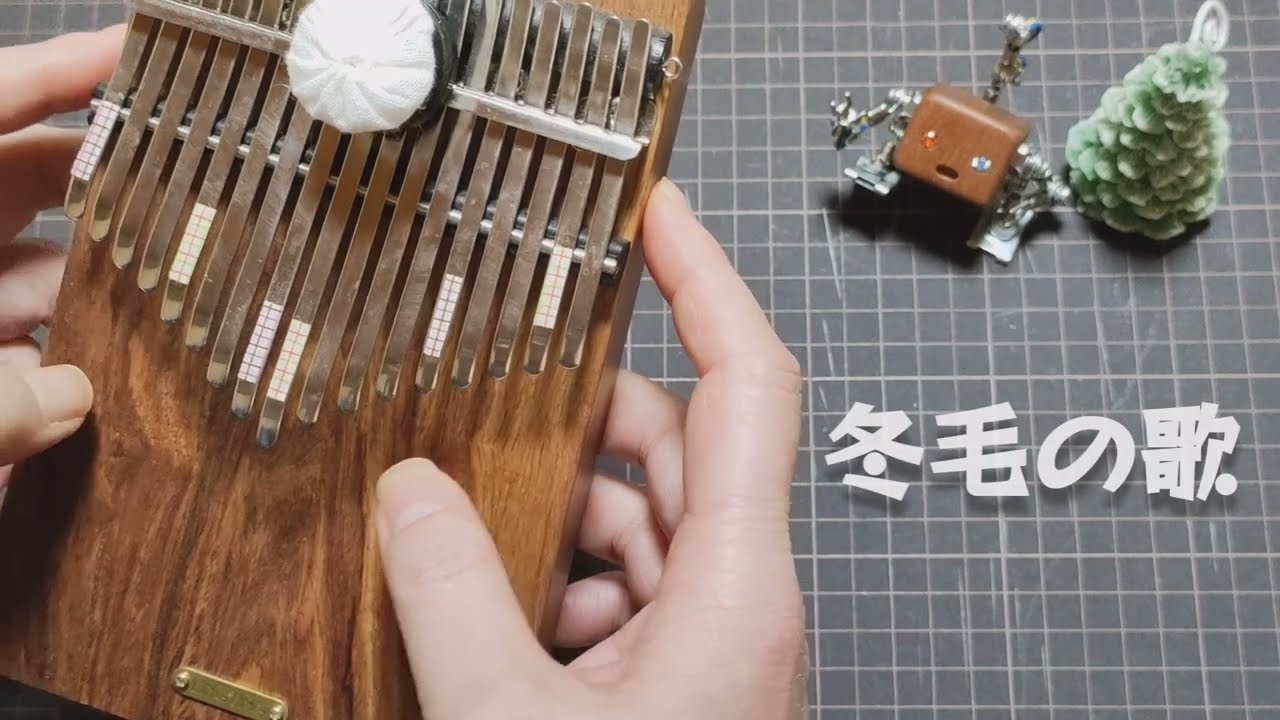 冬毛の歌 / Eテレ 2355 おやすみソング【 Kalimba cover 】