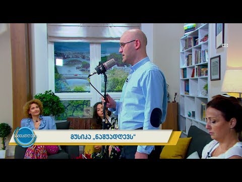 მუსიკა #ნაშუადღევს  გიორგი მეფისაშვილი - „გულო“