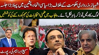 PTI's Big Jalsa in Pasheen | Efforts to stop by-election campaign in Punjab | Sami Ibrahim
