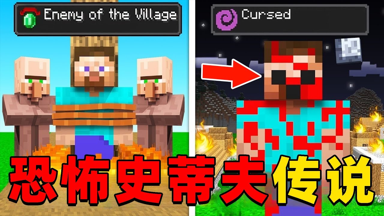 我的世界：你知道的巨型史蒂夫是如何诞生的吗？这个视频带你了解MC中的恐怖传说！