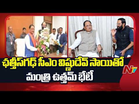 Minister Uttam Meets Chhattisgarh CM Vishnu Deo Sai Over Sammakka Sagar Barrage NOC | NTV Telugu - NTVTELUGU