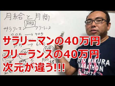 「月給」と「月商」との違い
