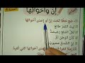 إن وأخواتها سنة رابعة ابتدائي الفصل الثالث لغة عربية 