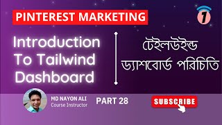 Pinterest Marketing Bangla Tutorial 28: Introduction To Tailwind App Dashboard & Overview