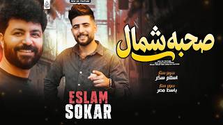 مزمار صحبه شمال حصريا اسلام سكر باسط مصر حظ جديد - غردها
