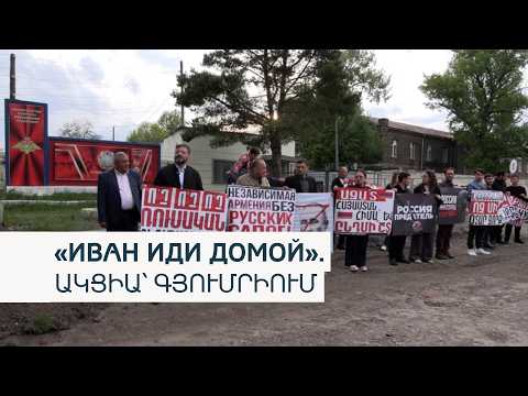«Ռուսական ռազմաբազան այլևս անելիք չունի». «Հանուն Հանրապետությունը» ցույց է իրականացրել